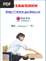 玄玄棋经新解
