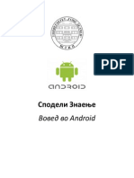 Јava-and-Android-na makedonski