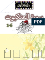 العنكبوت اية 6-1