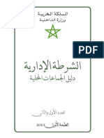 الشرطة الإدارية - دليل الجماعات المحلية