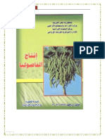 (2) كتاب زراعة وانتاج الفاصولياء زراعية 7