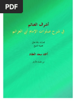 مقدمة كتاب - أشرف الغنائم في شرح صلوات الإمام أبي العزائم