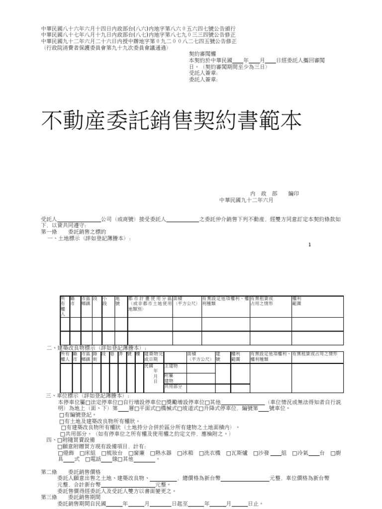 不動產委託銷售契約書範本 Pdf