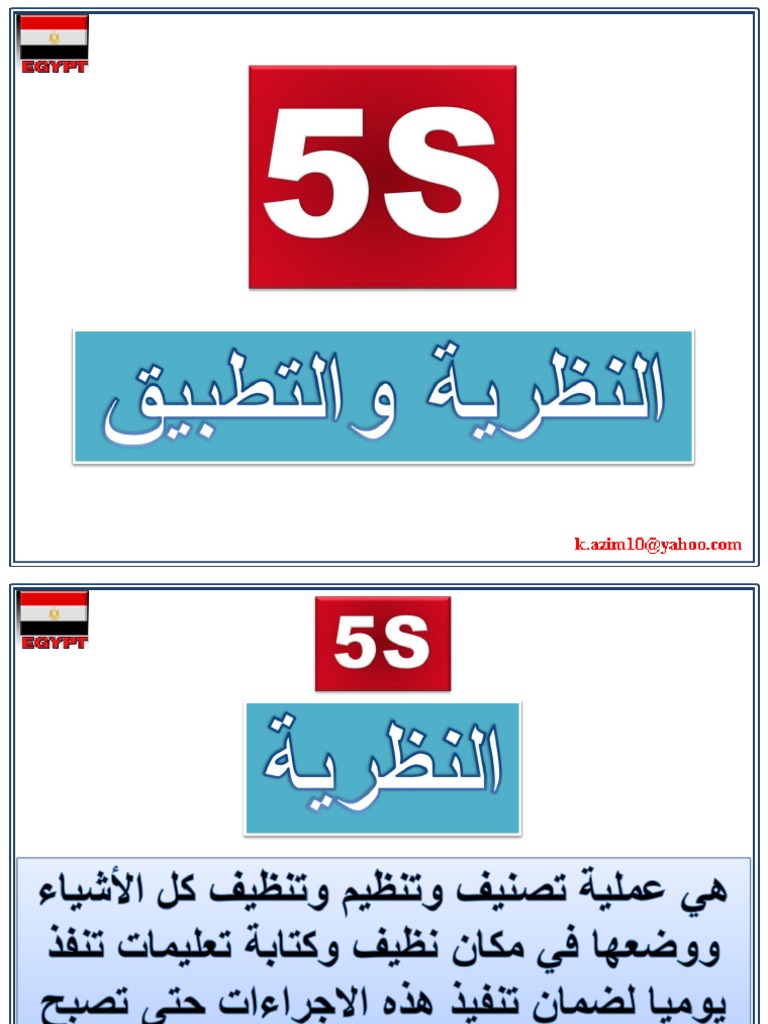 5S Arabic 01 | PDF