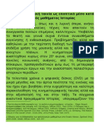 Η κινηματογραφική ταινία ως εποπτικό μέσο κατά τη διδασκαλία ενός μαθήματος Ιστορίας