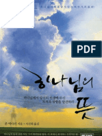 하나님의 뜻 Found: God's Will