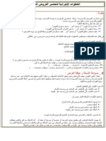 الخطوات الإجرائية لتحضير الفروض المحروسة