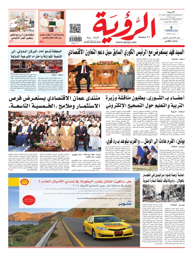 Alroya Newspaper 19-03-20140 | PDF | Cooking, Food & Wine | Wellness
