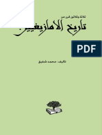 ChafiqM_33 siècles de l'histoire des amazighes_1 (en Arabe)