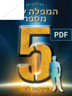 המפלה של מספר 5 / פיטקוס לור