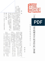 談錫永.「王錫頓悟大乘政理決序說並校記」書後 - 赤松德真時期西藏佛教二三事