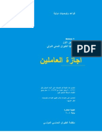Annex 1 in Arabic Edition