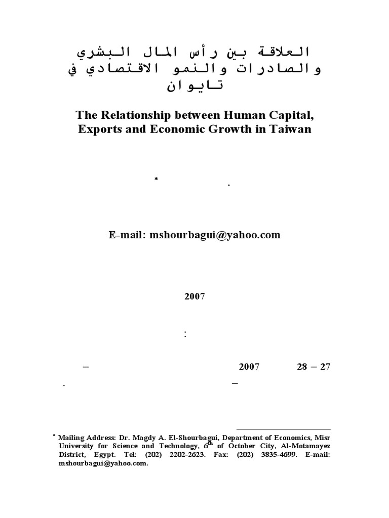 ARDL The Relationship Between Human Capital MUHIIIM | PDF
