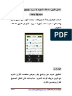Mushaf Tajweed - Holy Quran for android in apk