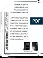 夏志清 中國古典小說中譯本序+著作目錄