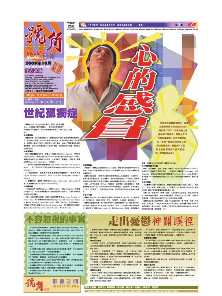 號角月報美西北版零九年十月刊herald Monthly Sf Oct 09 Pdf