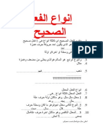 انواع الفعل الeeeeeeeeeeeeeeeeeeeeeصحيح