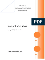 نشأة علم السياسة - ملخص PDF