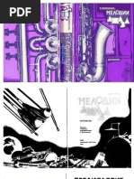Holopov Theory of Music | PDF