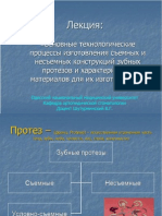 1012176 9A6EA Lekciya Osnovnye Tehnologicheskie Processy Izgotovleniya Sem