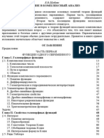 Шабат Б.В. - Введение в комплексный анализ