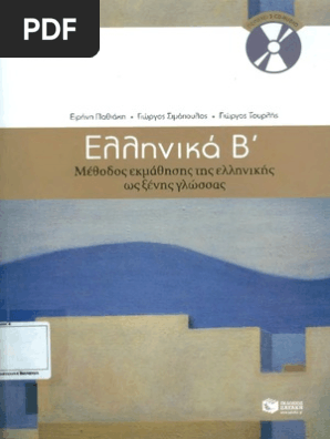 ellinika b pdf