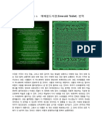 에메랄드석판 (Emerald Tablet) 번역