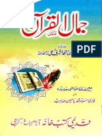 Jamal Ul Quran Complete