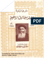 كتاب ابونا ميخائيل ابراهيم للبابا شنودة الثالثhttp://