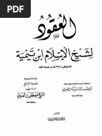 العقود | PDF