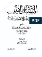 المسائل الفقهية من اختيارات شيخ الإسلام ابن تيمية