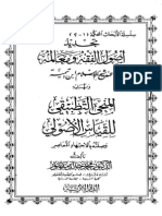 تجديد اصول الفقه ومعالمه عند شيخ الاسلام ابن تيمية