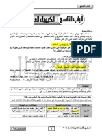 (09) الباب التاسع - الهيدروكربونات