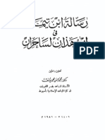 رسالة ابن تيمية في إن هذان لساحران