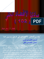 مبادئ الاقتصاد الكلي