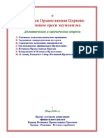 Истинная Православная Церковь пред лицом ереси экуменизма