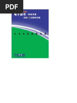 日本天皇投降内幕 加濑英明 文字版 Pdf