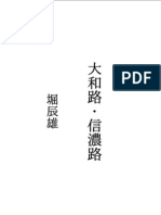 堀辰雄_大和路・信濃路