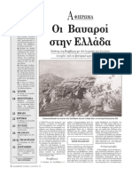 Ένθετο Επτα Ημερες Καθημερινη
Οι Βαυαροί στην Ελλάδα