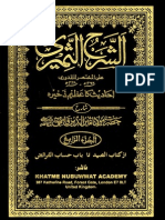 Al Sharh Us Sameeri Urdu Sharh Al Quduri Vol 4