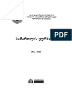 სამართლის ჟურნალი 2011-2