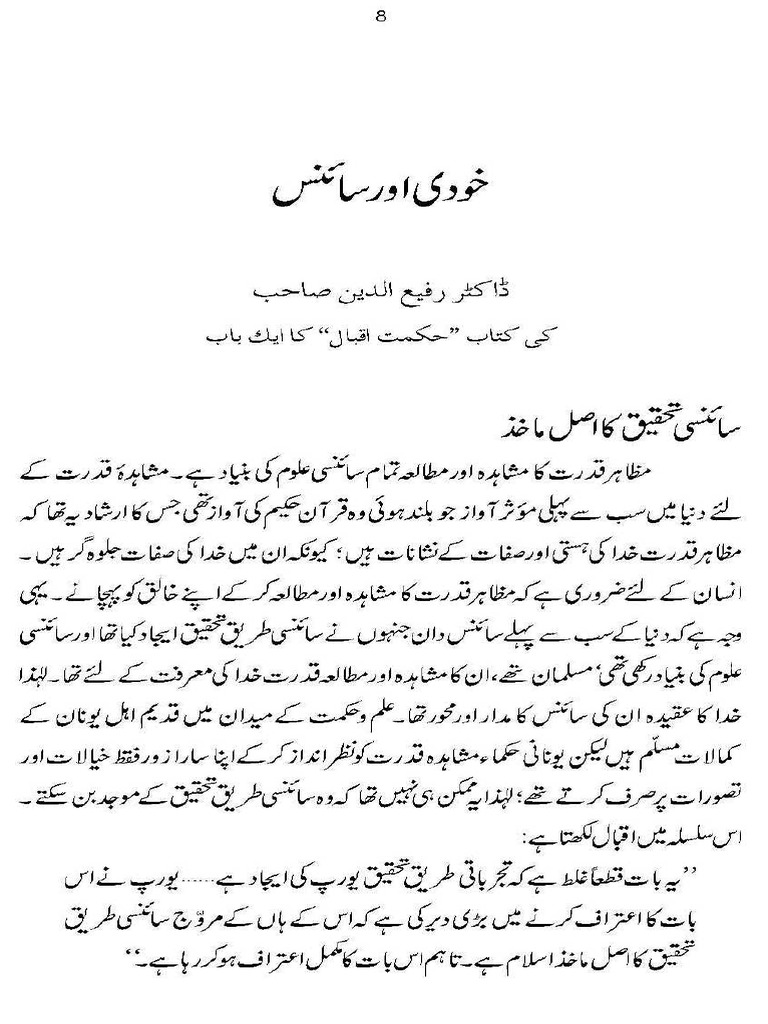 Khuddi Aur Science by DR Muhammad Rafiuddin | PDF | Language Arts ...