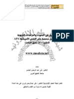 التوثيق في البحوث والدراسات التربوية وفقا لدليل جمعية علم النفس الأمريكية للنشر (2000) : دليل الباحث Apa