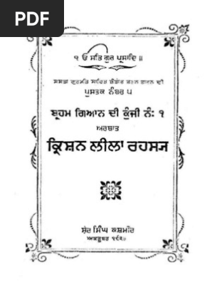 Krishna Leela Rahas Brahm Gyan Di Kunji No 1 Sher Singh Msc Kashmir