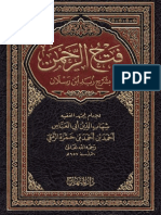 Fathur Rahman Syarah bagi Matan Zubad Imam Ibnu Ruslan / فتح الرحمن بشرح زبد ابن رسلان