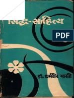 Siddha Sahitya - Dr. Dharma Vir Bharati