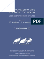 Το Αρχαιολογικό έργο στα Νησιά του Αιγαίου - Περιλήψεις συνεδρίου (Ρόδος, 2013)