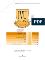 دور القيم الاخلاقية في تنمية الموارد البشرية