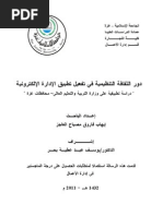 142 الإدارة في الاسلام Pdf