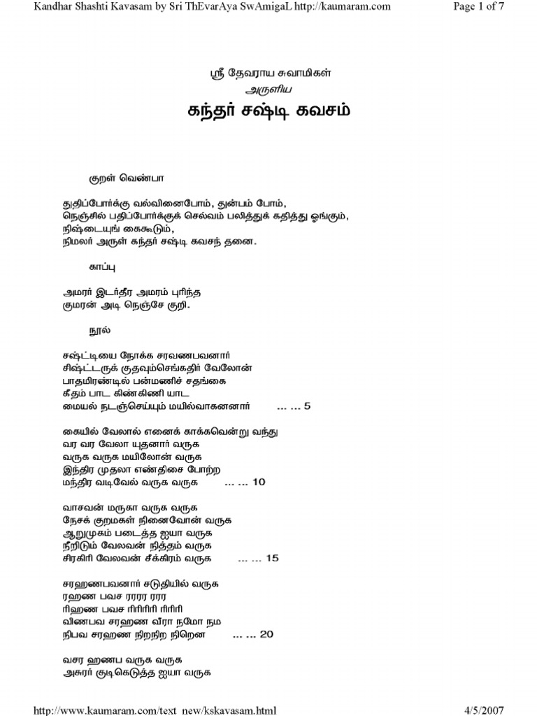 Kanda Sashti Kavacham Lyrics Tamil